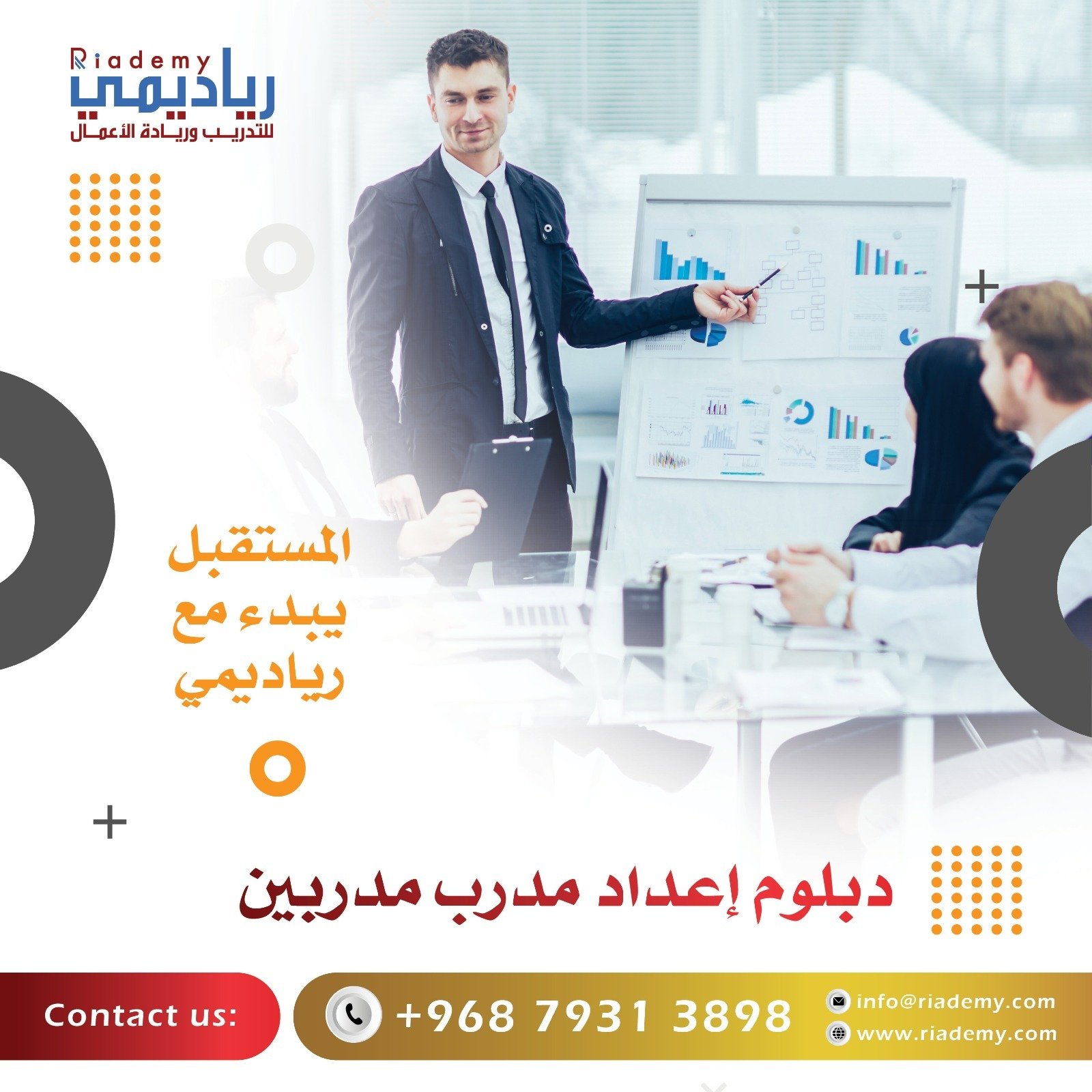 دبلوم إعداد مدرب مدربين